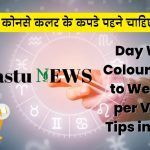 Day 20Wise 20Colour 20Dress 20to 20Wear 20As 20per 20Vastu 20Tips 20in 20Hindi result